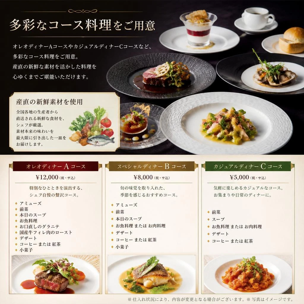 コース料理のご紹介
