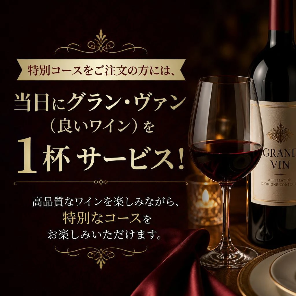 お楽しみ、グラン・ヴァンサービス