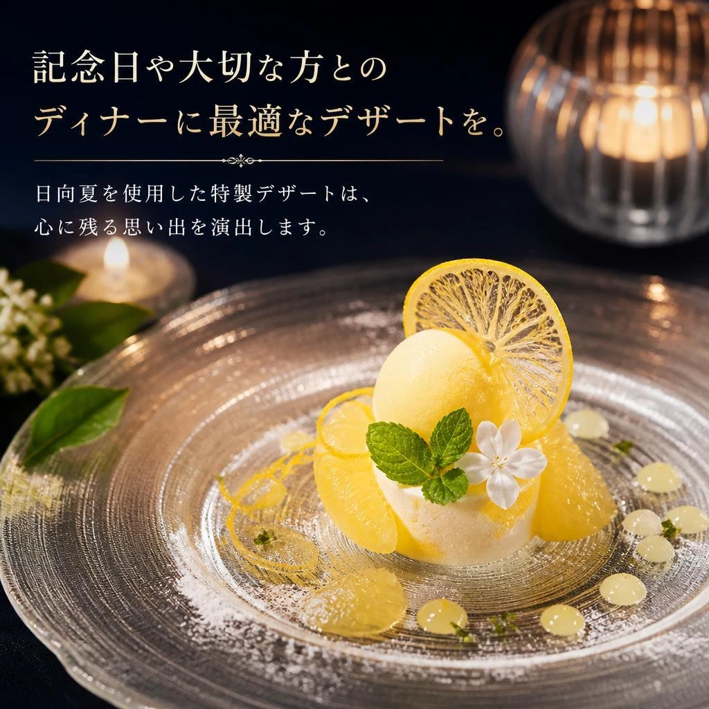 特別な日にぴったり