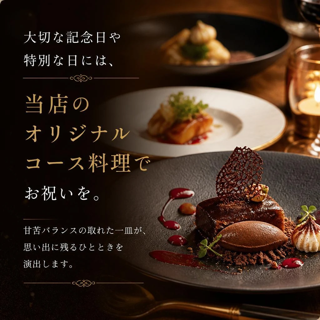 記念日のお祝いに最適なグルメディナー