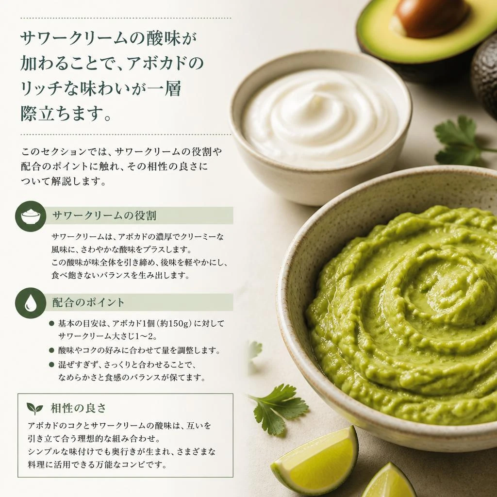 サワークリームが引き立てる味わい