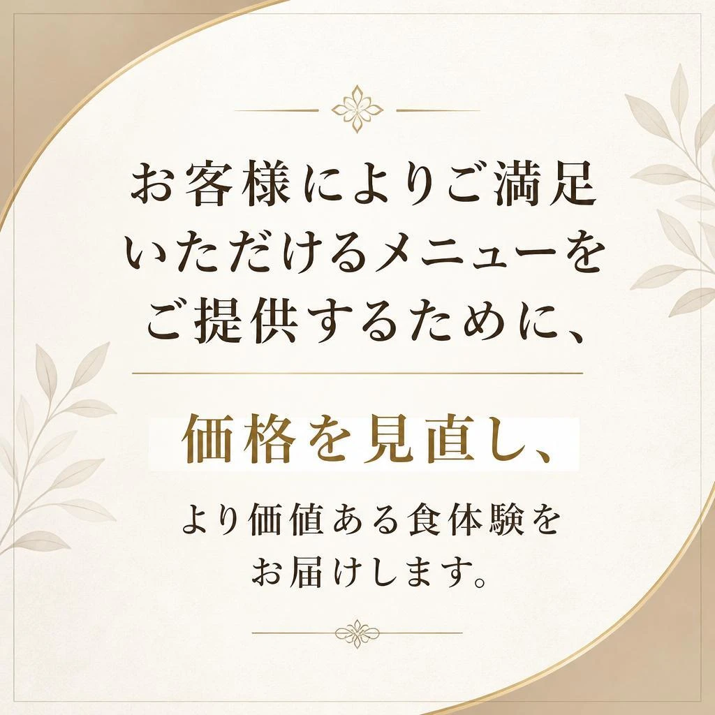 価格改定のお知らせ
