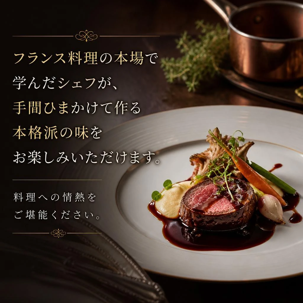 経験豊かなシェフのこだわり